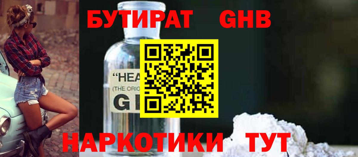 Бутират BDO Серпухов