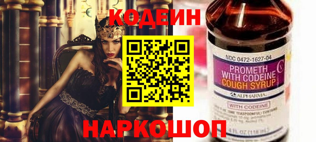 Codein Purple Drank  Вход с VPN  Серпухов 