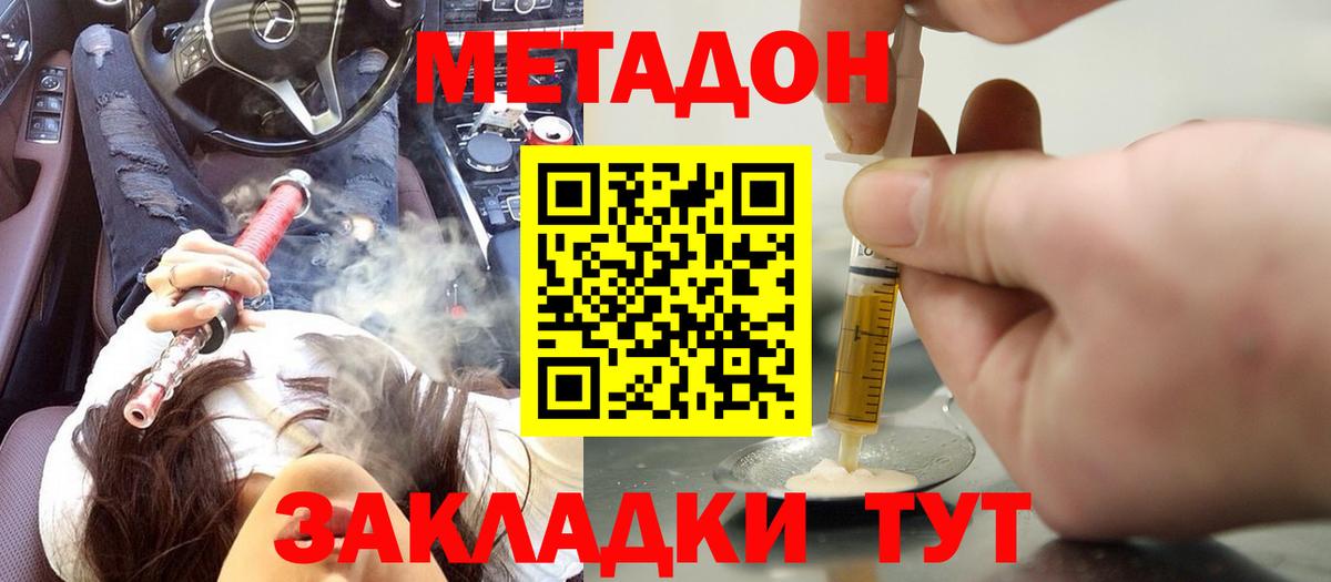 МЕТАДОН белоснежный Серпухов