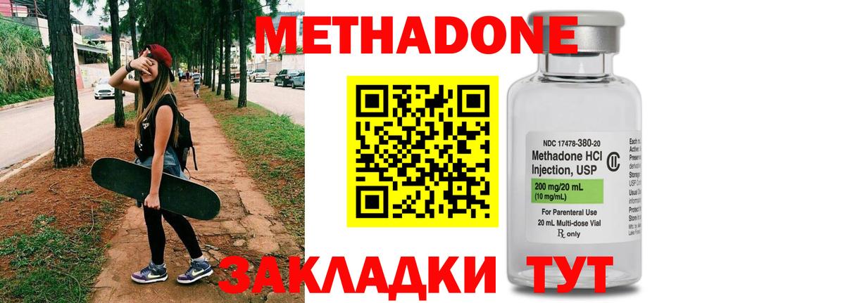 МЕТАДОН кристалл  МЕТАДОН белоснежный  Вход с VPN  Серпухов 